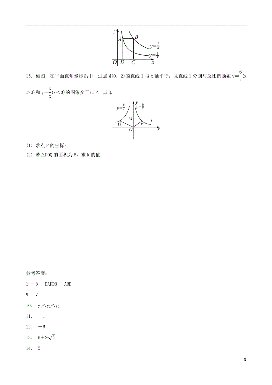 2018届中考数学专项复习 反比例函数练习_第3页