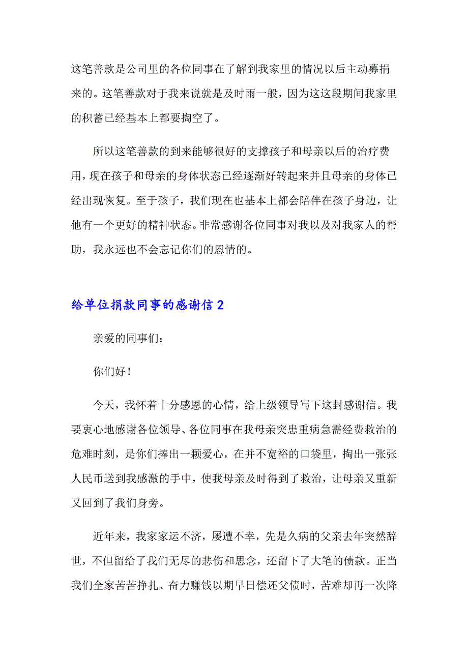 给单位捐款同事的感谢信_第2页