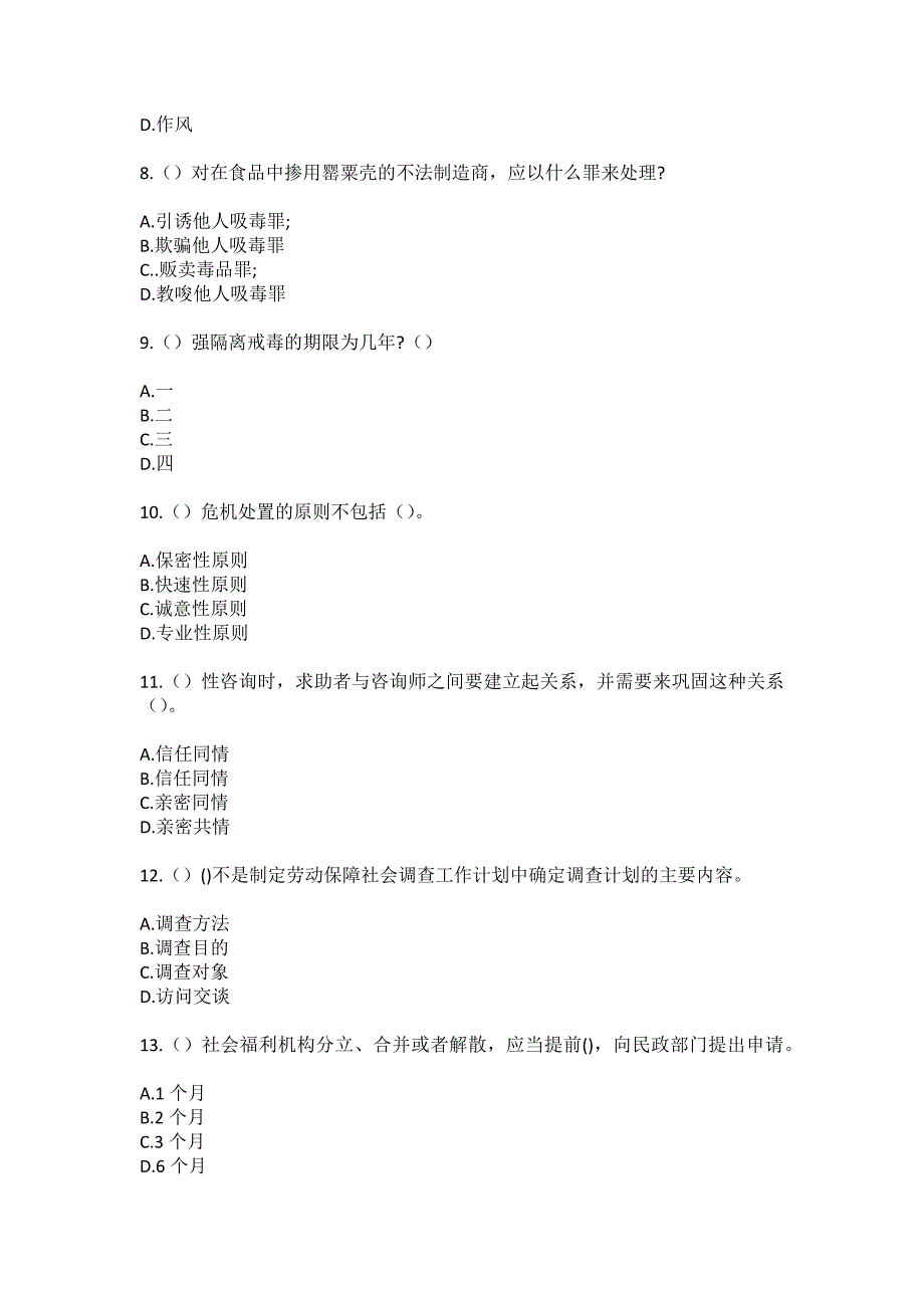 2023年广西钦州市灵山县旧州镇张高村社区工作人员（综合考点共100题）模拟测试练习题含答案_第3页