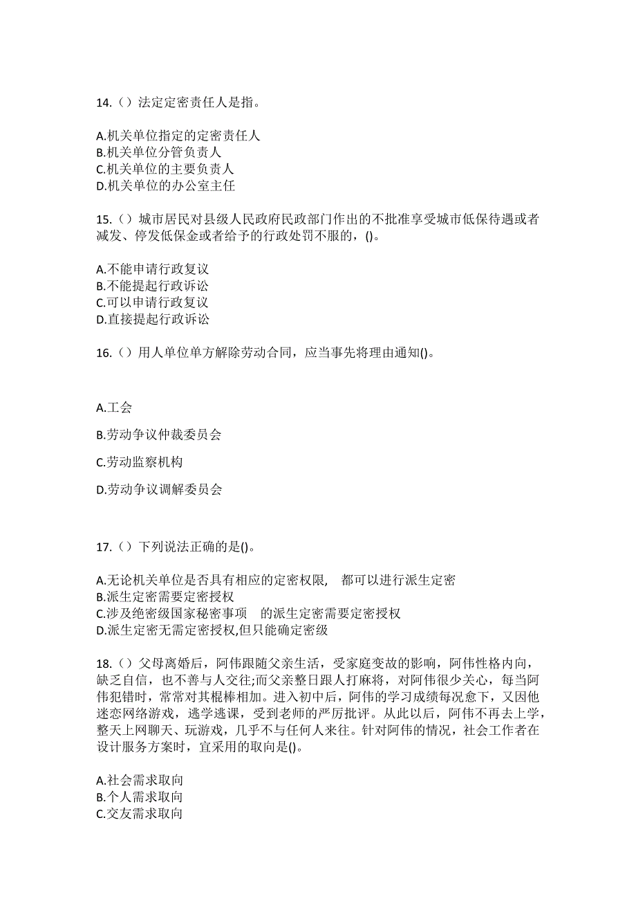 2023年广西钦州市灵山县旧州镇张高村社区工作人员（综合考点共100题）模拟测试练习题含答案_第4页