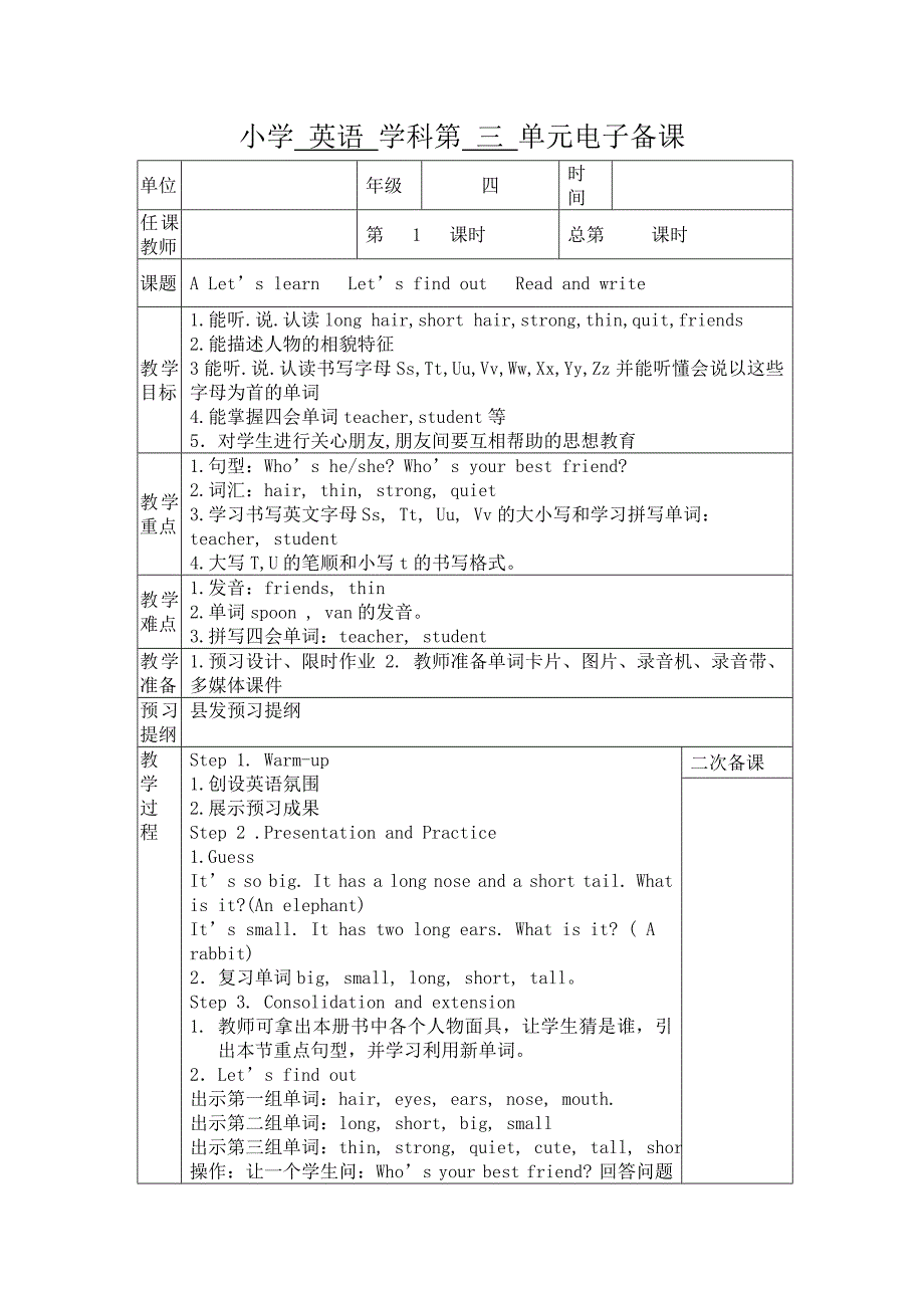 小学英语四第三、四单元电子备课_第1页