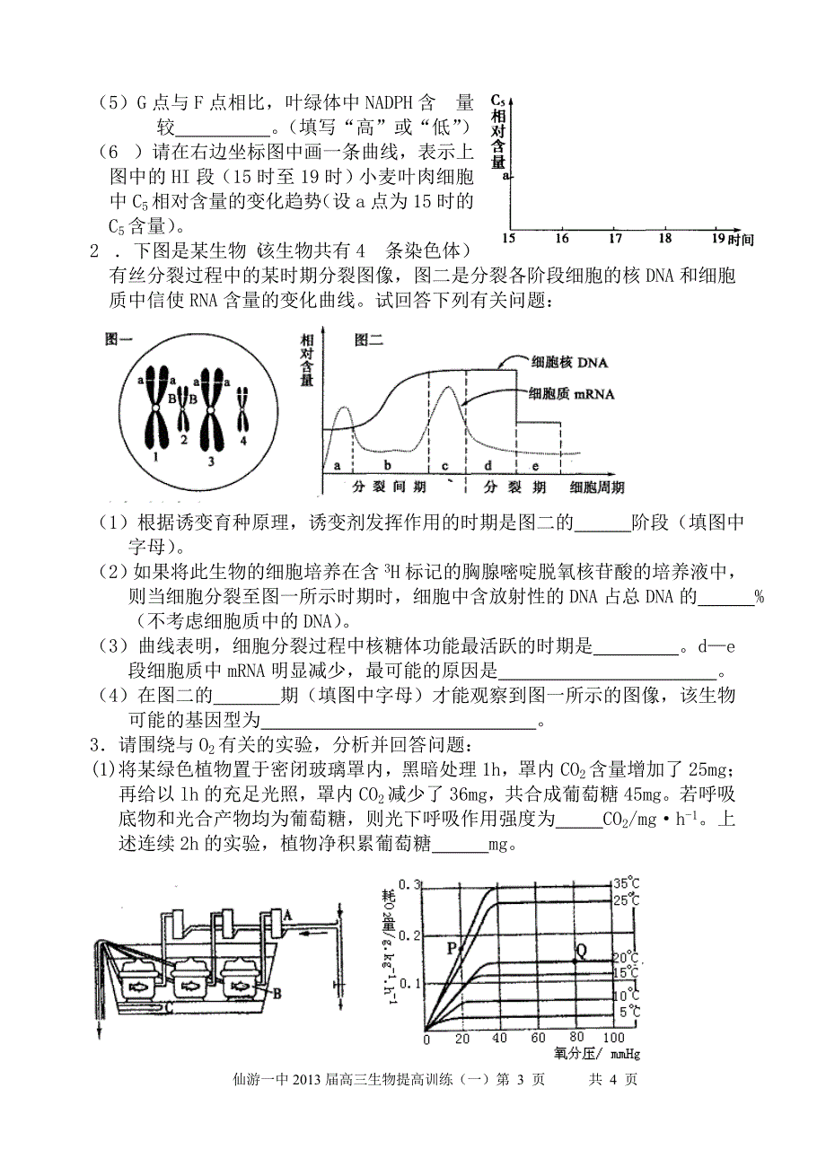 仙游一中2013届高三生物培优试卷(一).doc_第3页