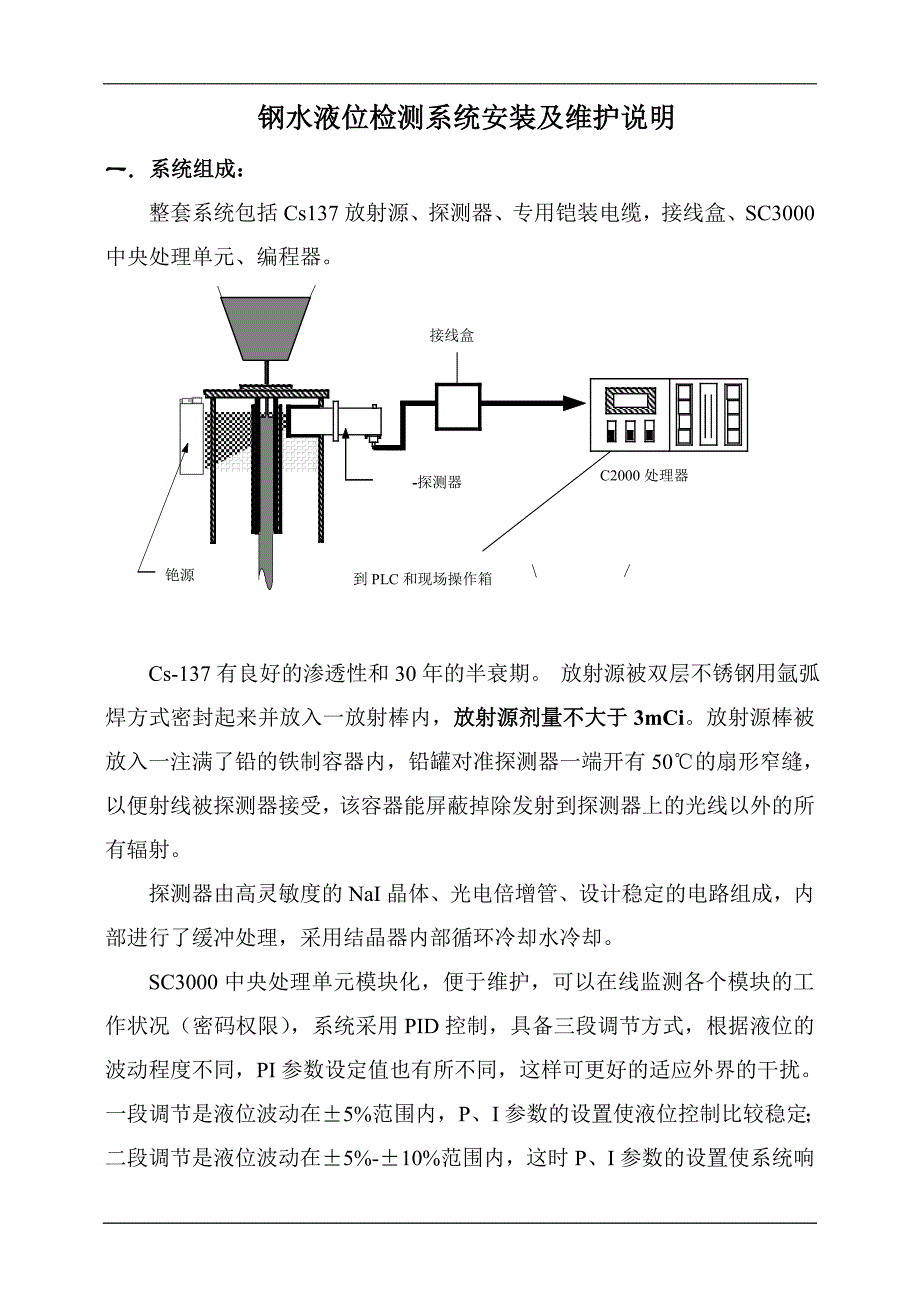 钢水液位培训资料_第1页