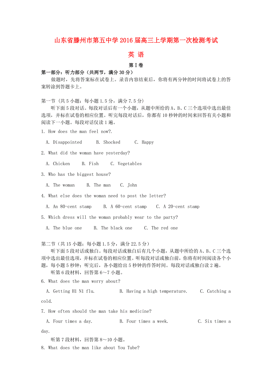 山东省滕州市第五中学2016届高三英语上学期第一次检测考试试卷_第1页