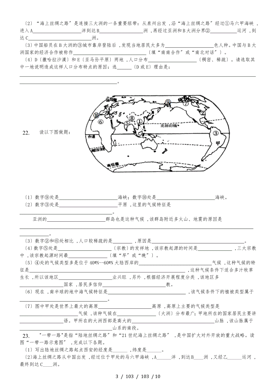 内蒙呼市六中2018初一地理上学期湘教第三章世界的居民练习题_第3页