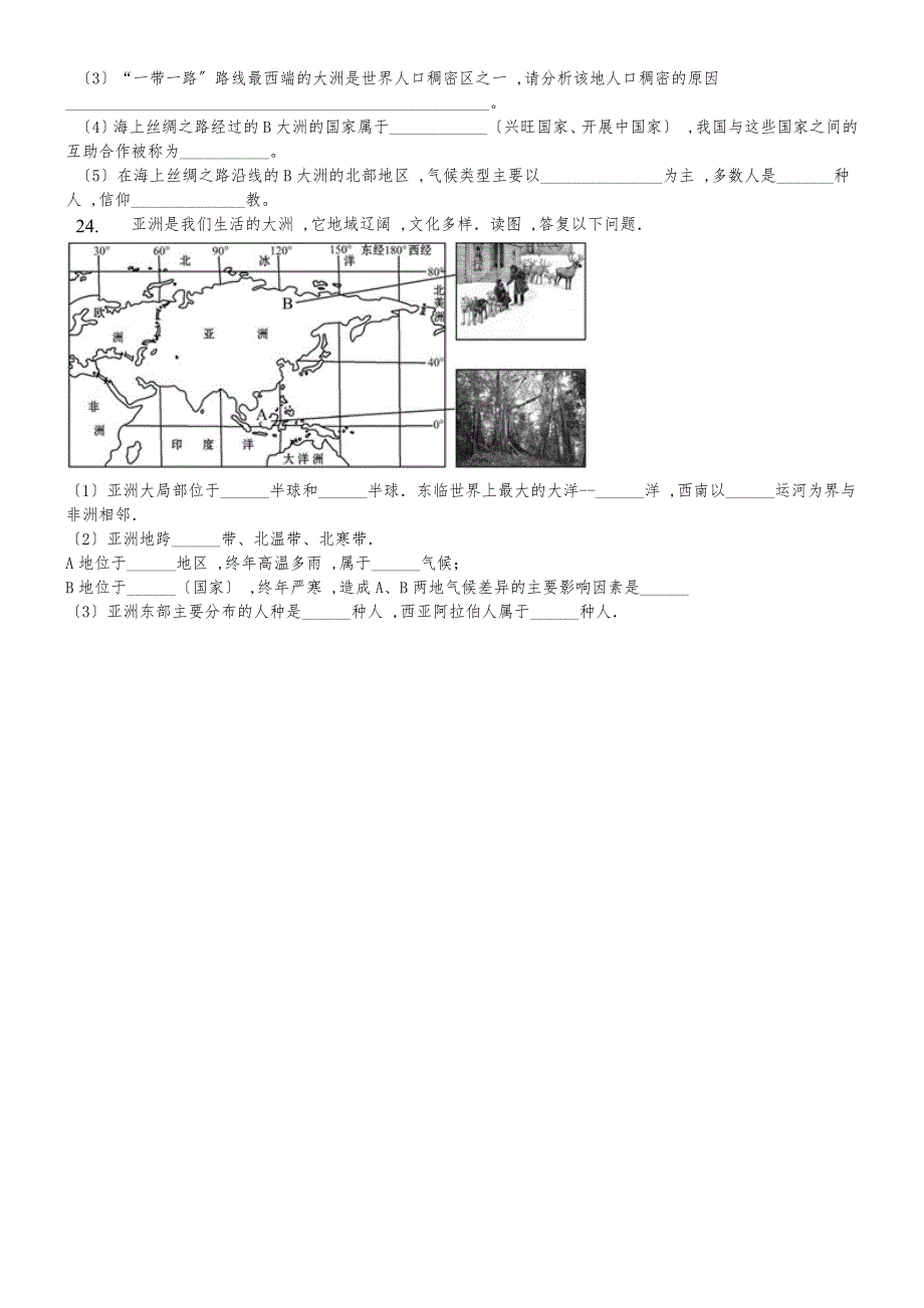 内蒙呼市六中2018初一地理上学期湘教第三章世界的居民练习题_第4页