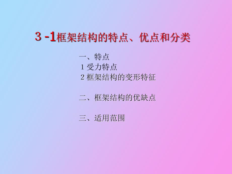 建筑结构选型之框架结构体系_第2页