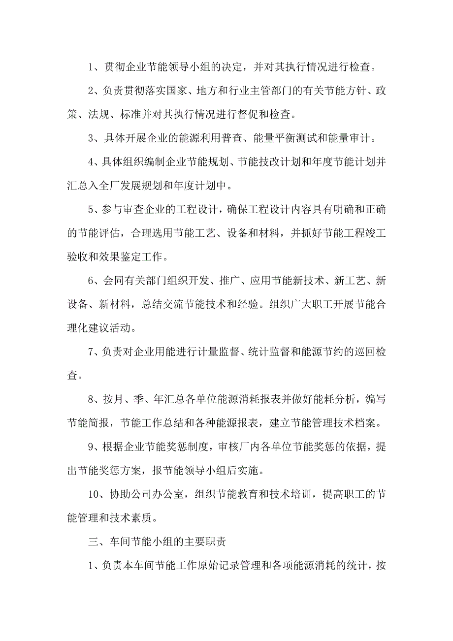 水泥粉磨站能源管理制度.doc_第2页