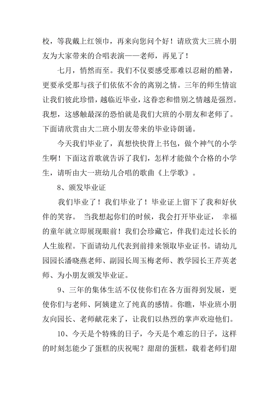 幼儿园大班毕业典礼主持词.docx_第2页