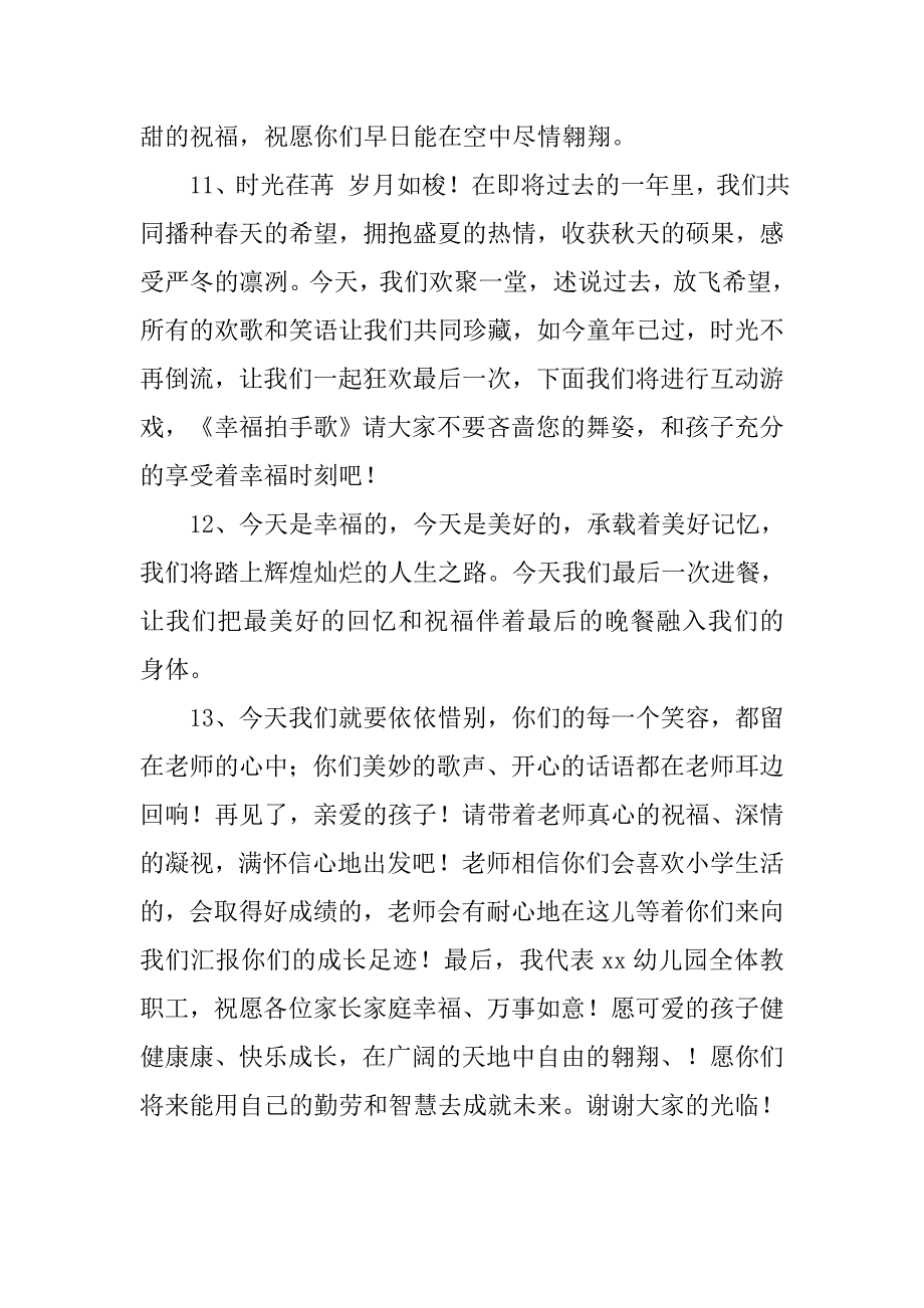 幼儿园大班毕业典礼主持词.docx_第3页