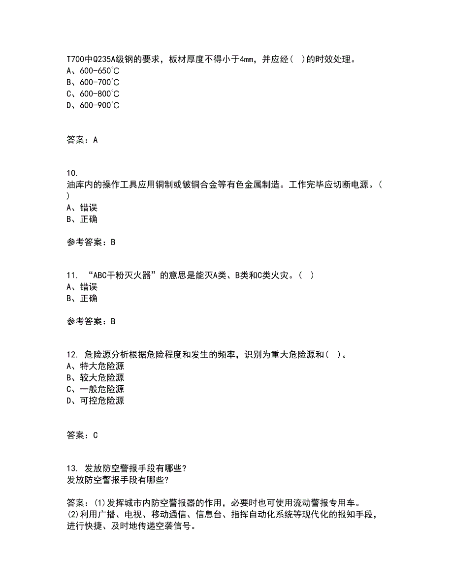 东北大学21秋《防火防爆》平时作业一参考答案95_第3页