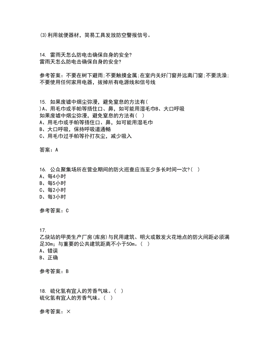 东北大学21秋《防火防爆》平时作业一参考答案95_第4页