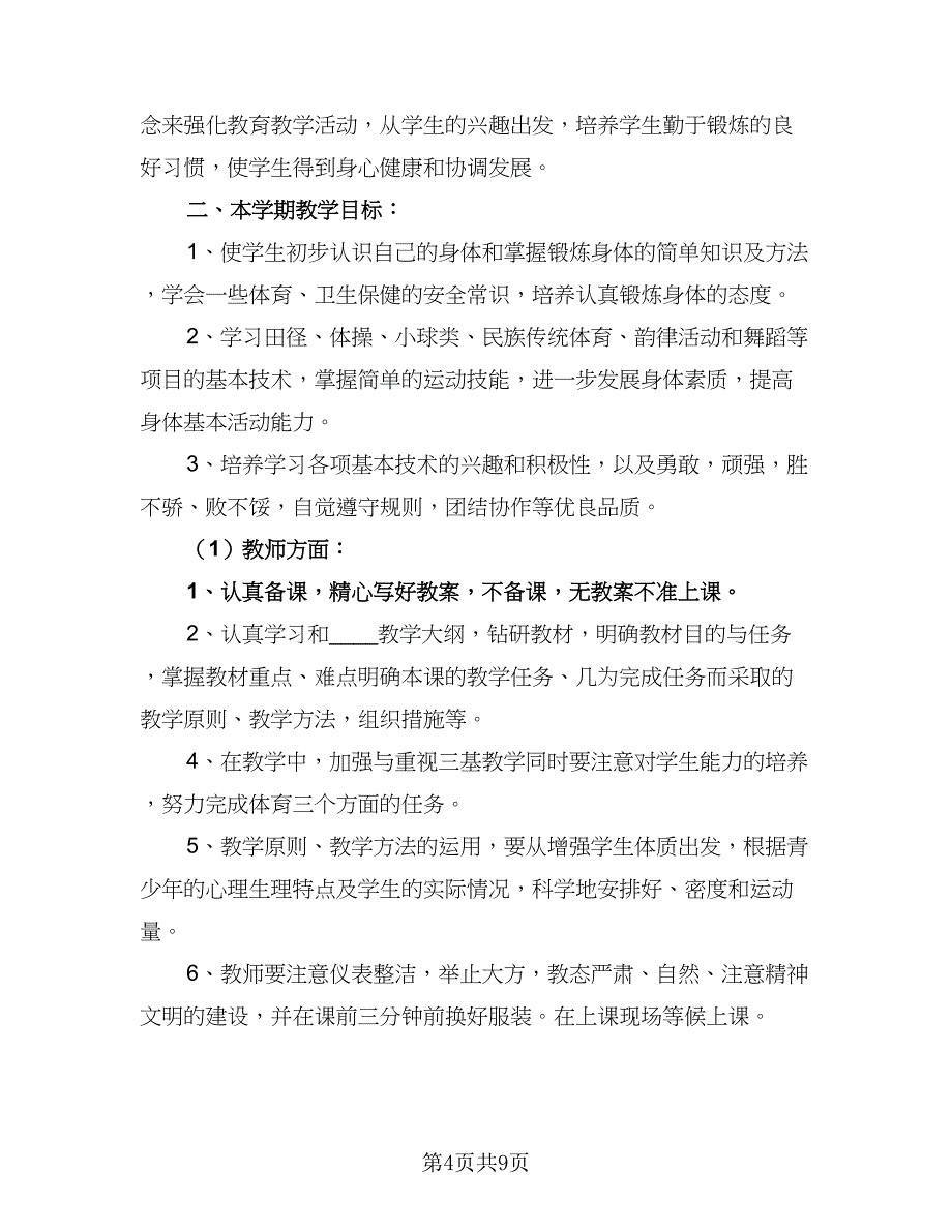 七年级信息技术工作计划模板（二篇）_第4页