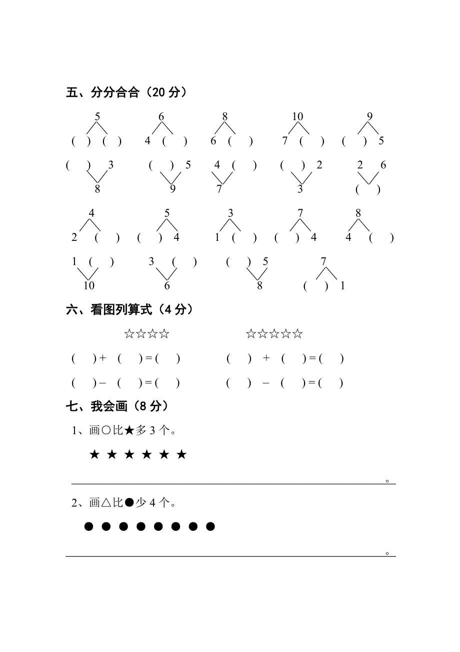 人教版学前班期末考试试题_第2页