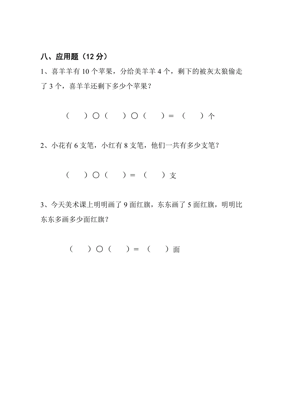 人教版学前班期末考试试题_第3页