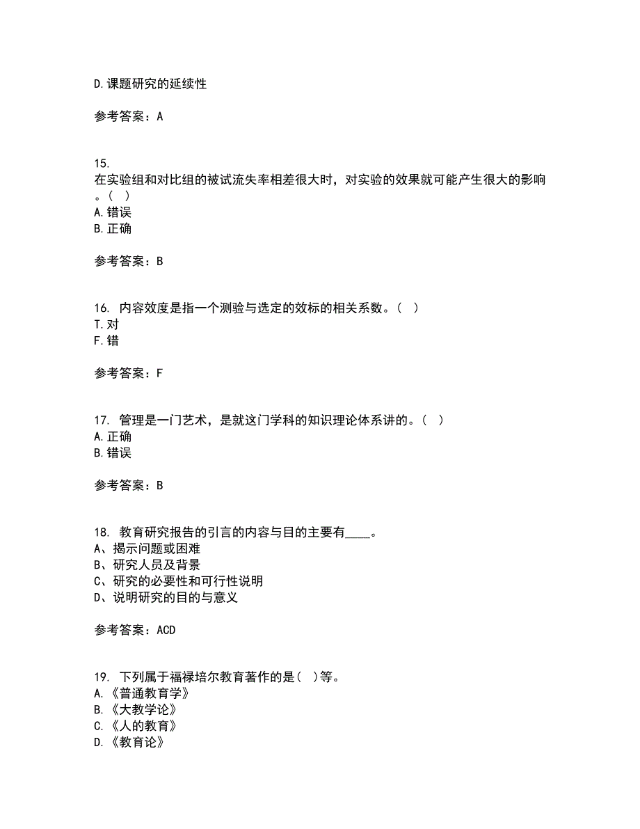 东北师范大学21秋《小学教育研究方法》在线作业二答案参考29_第4页