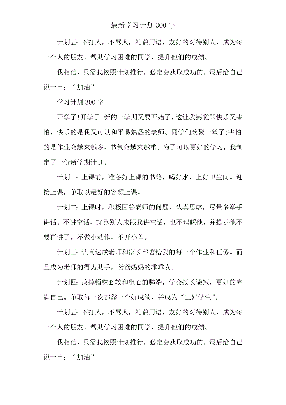 学习计划300字.doc_第3页