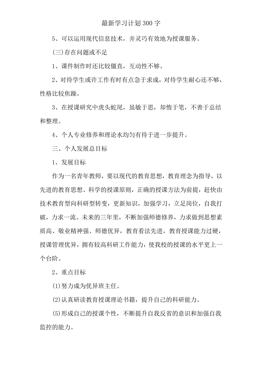 学习计划300字.doc_第5页