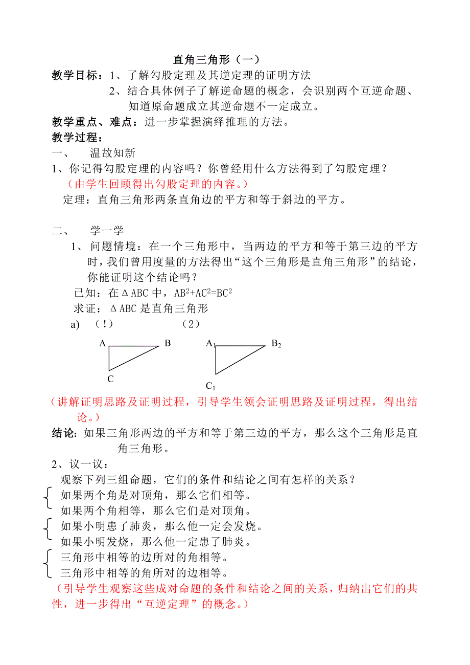 pcj直角三角形（1）_第1页