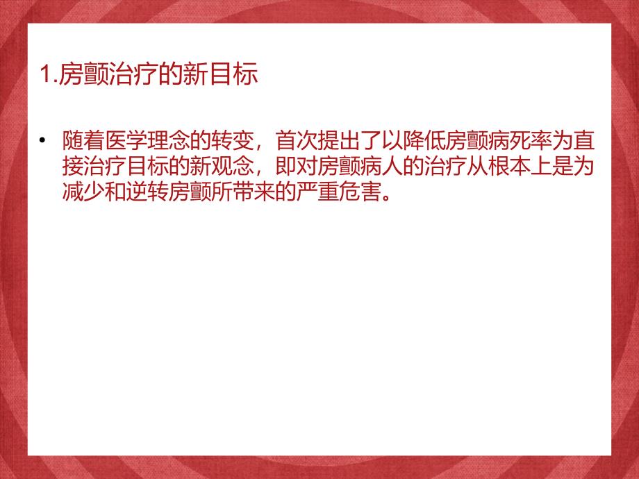 房颤治疗的新理念31张幻灯片_第3页