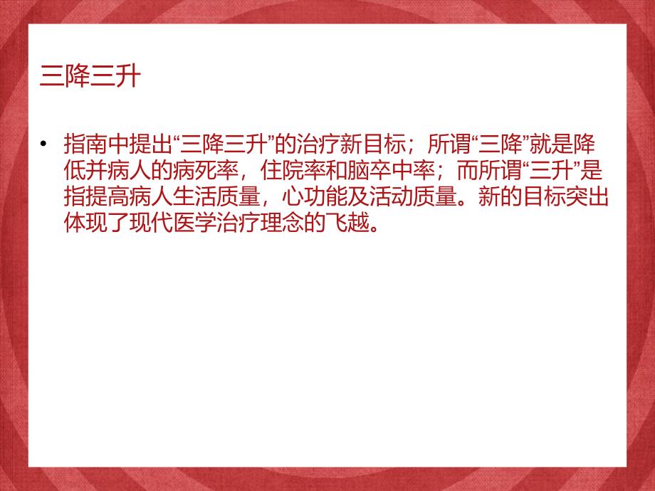 房颤治疗的新理念31张幻灯片_第4页