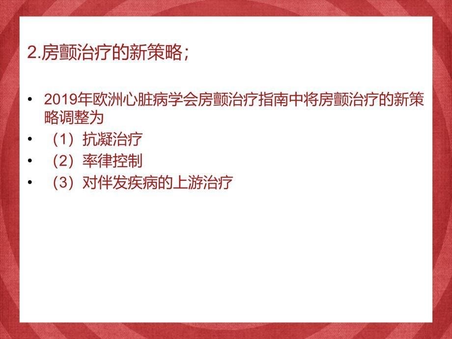 房颤治疗的新理念31张幻灯片_第5页