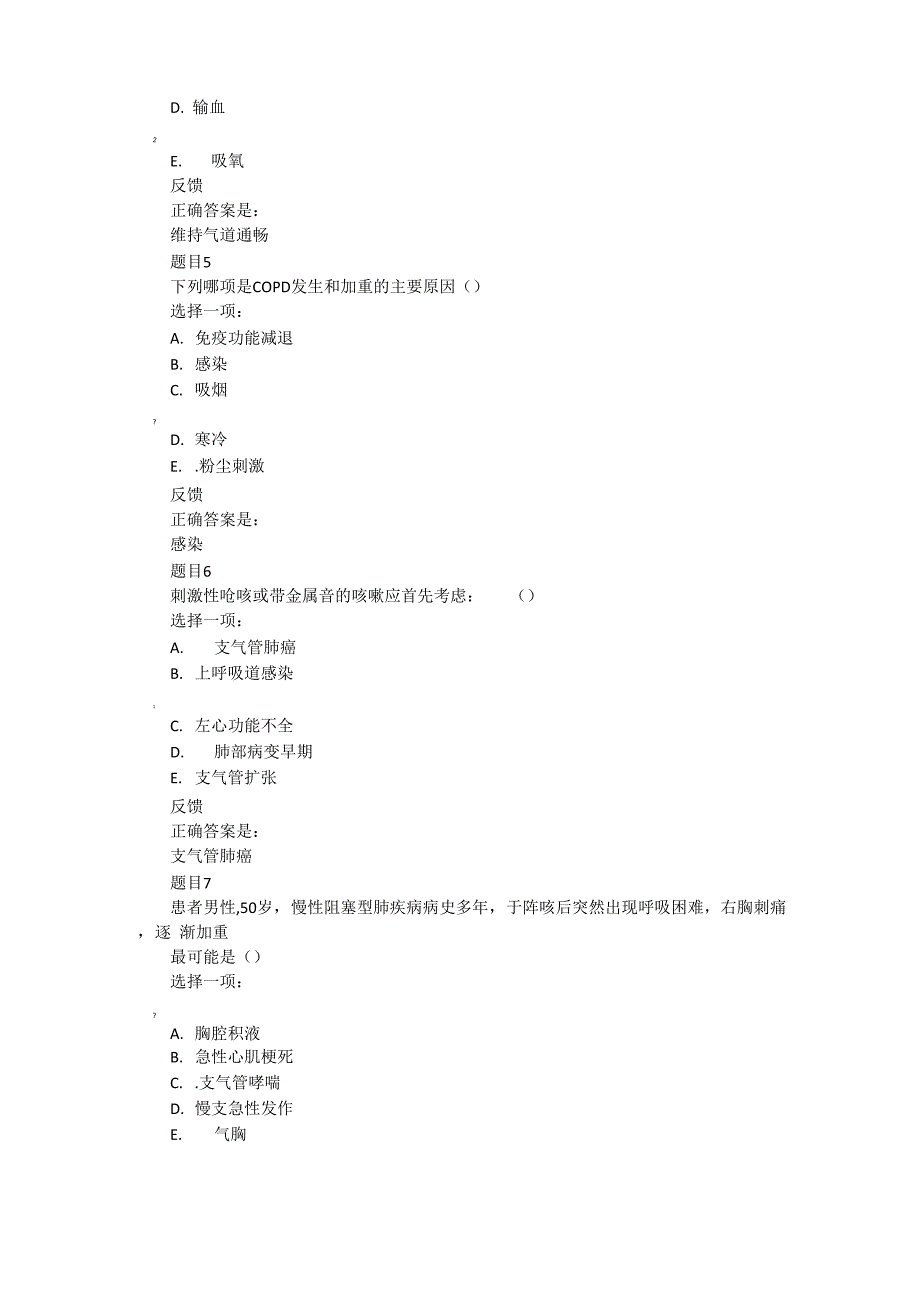 内科护理学呼吸系统复习试题_第2页