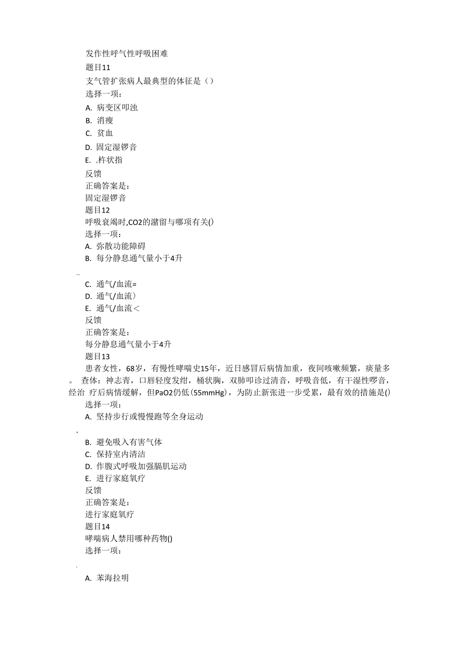 内科护理学呼吸系统复习试题_第4页