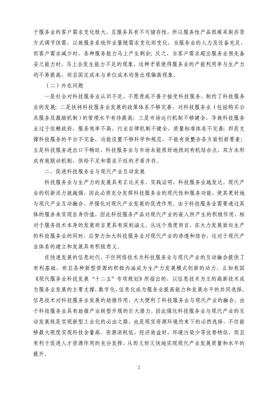 科技服务业发展及对现代产业的促进_第2页