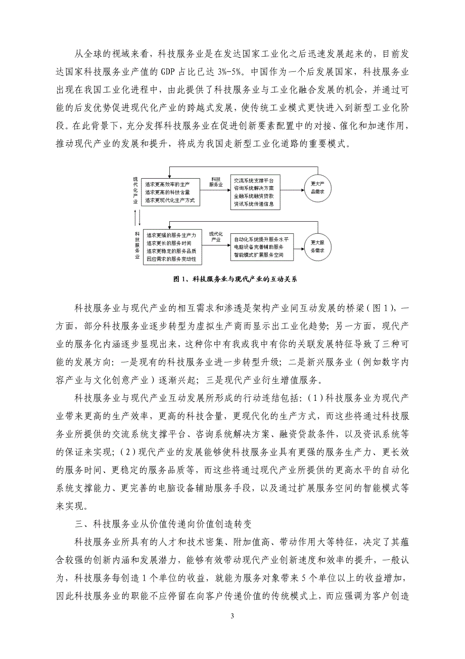 科技服务业发展及对现代产业的促进_第3页