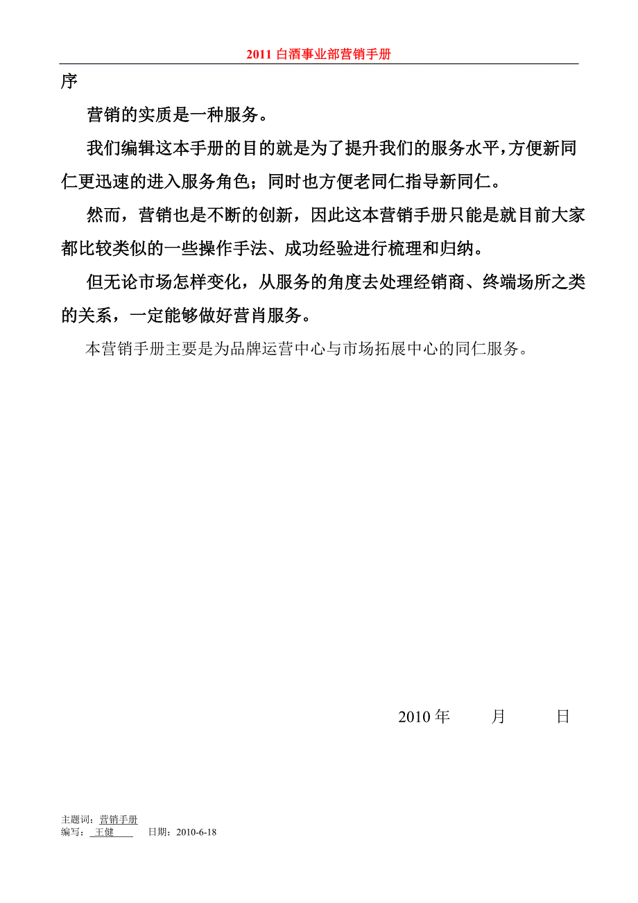 白酒事业部营销手册_第1页