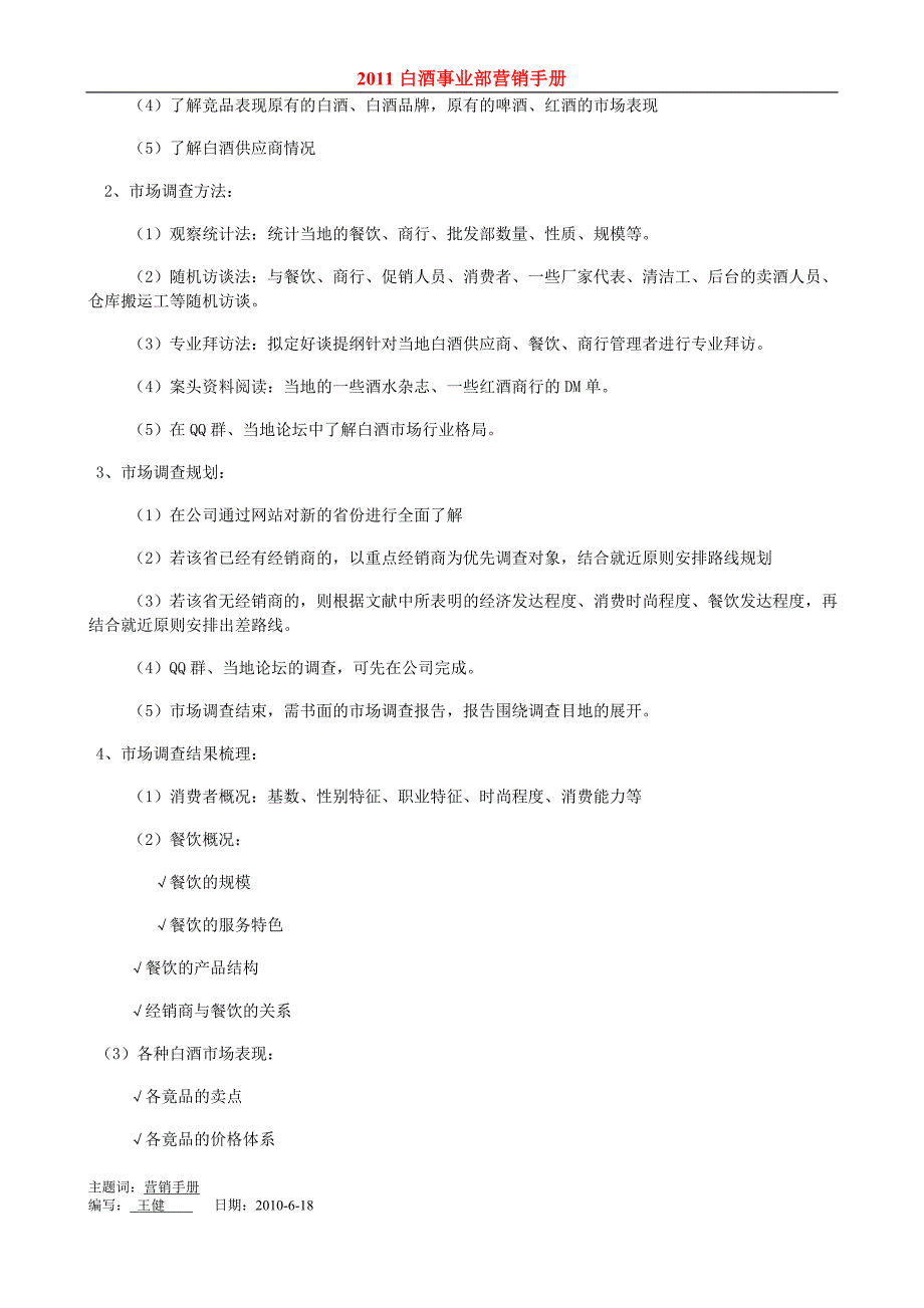 白酒事业部营销手册_第3页