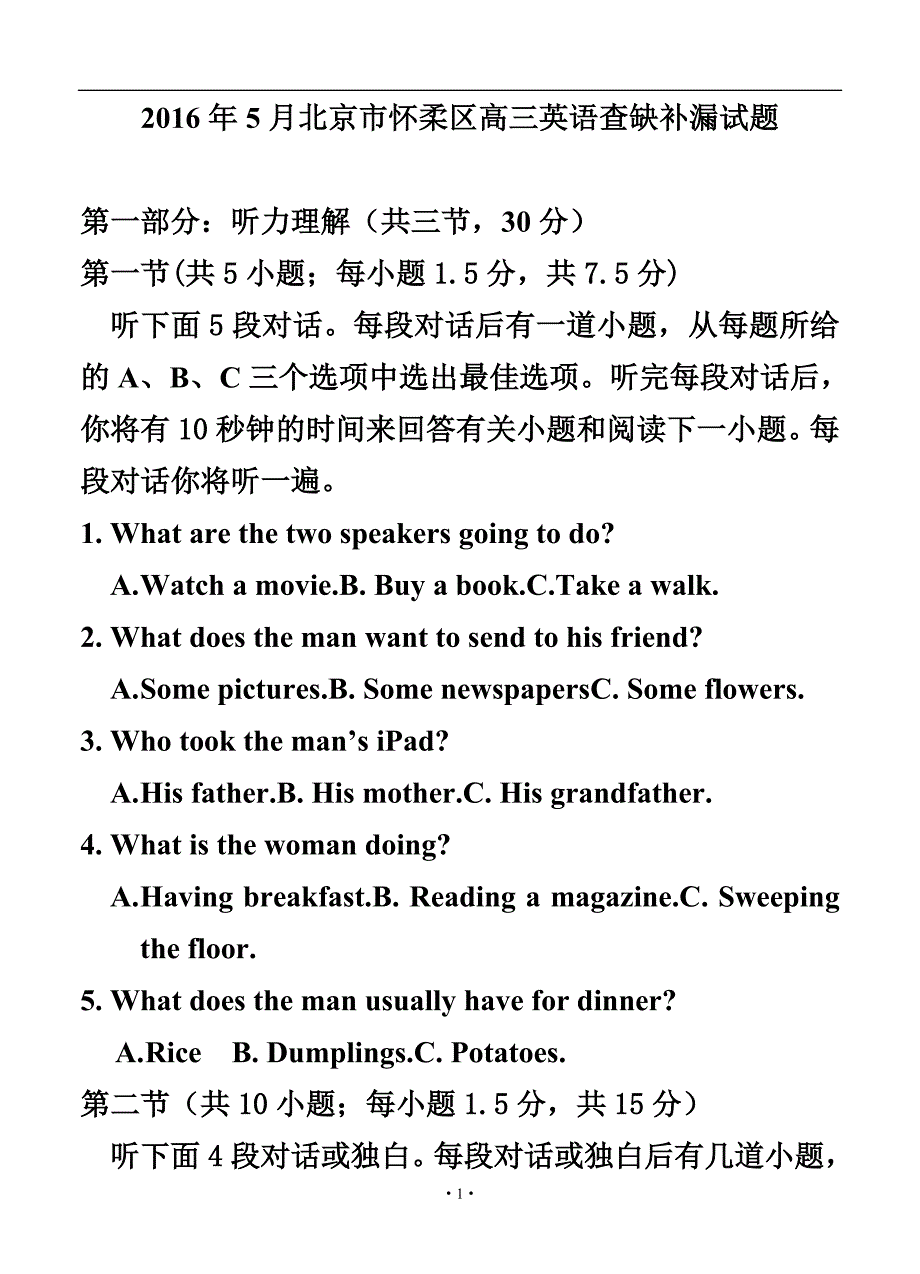 北京市怀柔区高三5月查漏补缺 英语试题及答_第1页