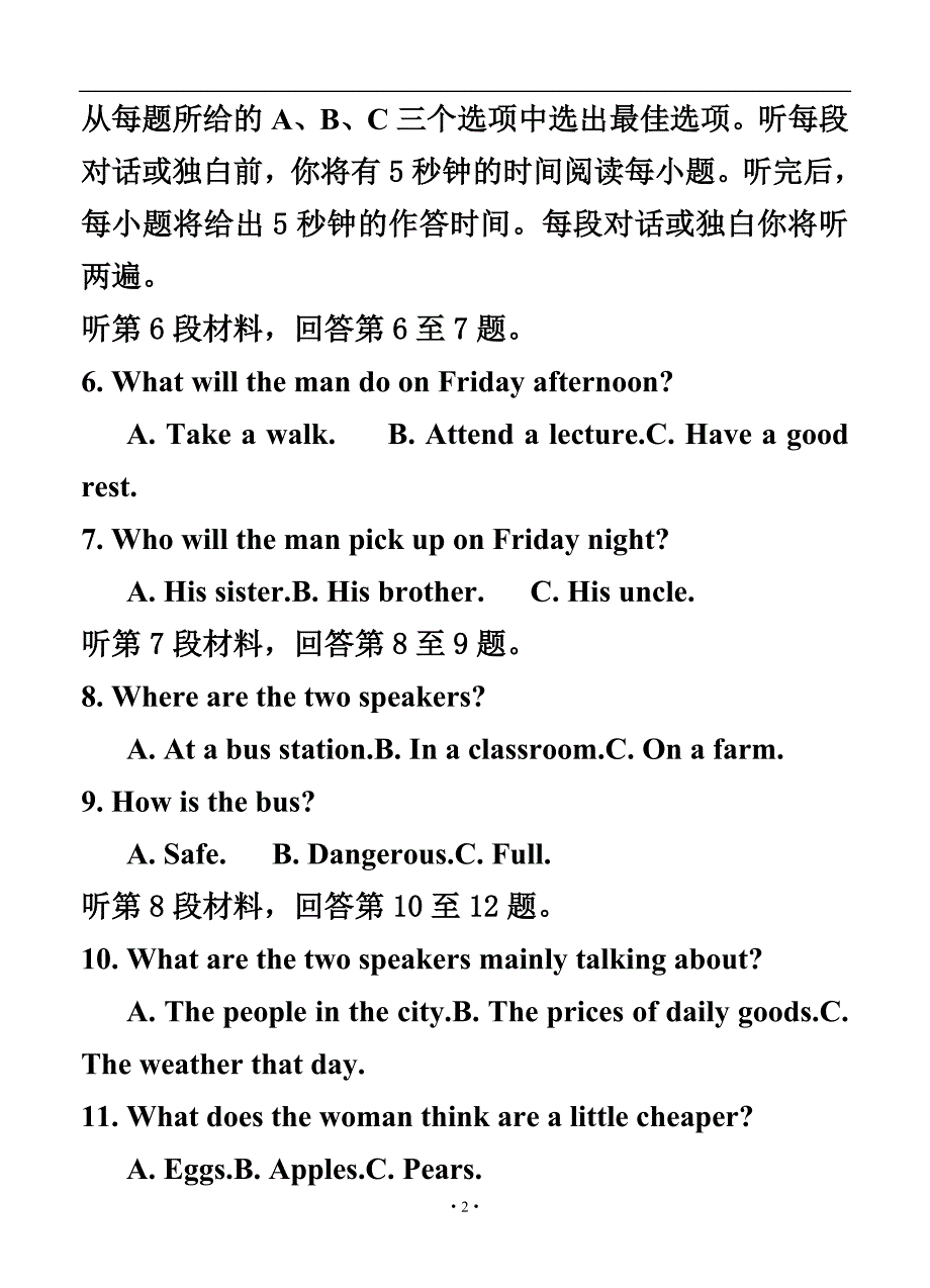 北京市怀柔区高三5月查漏补缺 英语试题及答_第2页