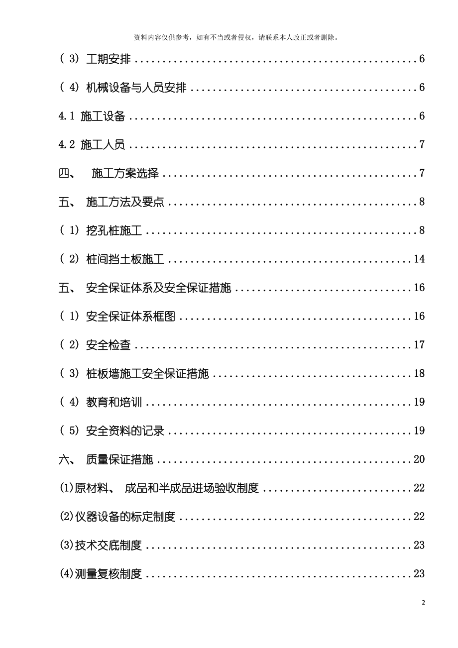 桩板墙施工专项方案模板_第3页