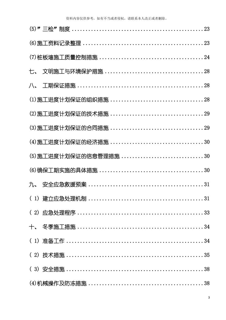 桩板墙施工专项方案模板_第4页