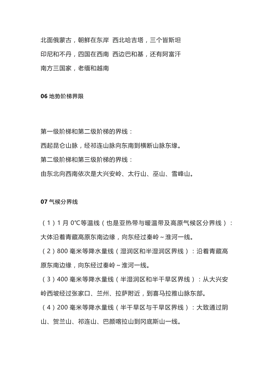 初中地理常考易考【中国地理】知识速背口诀_第2页