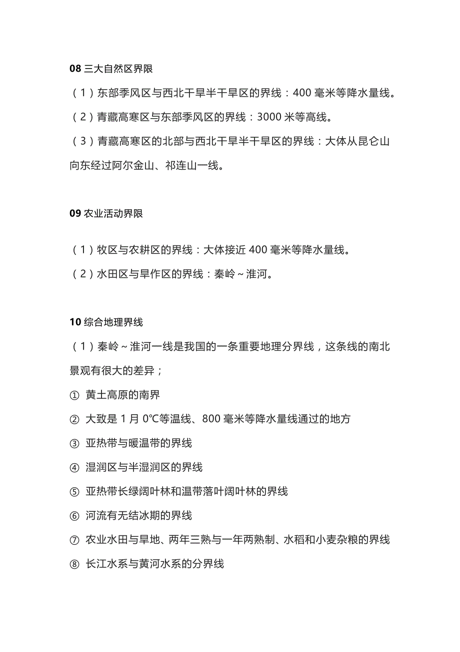 初中地理常考易考【中国地理】知识速背口诀_第3页