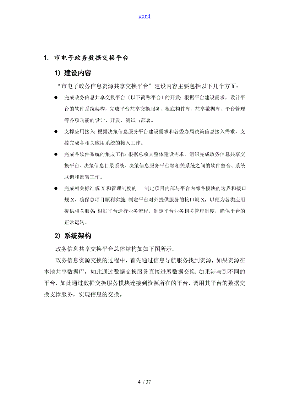 北京东方通大数据集成交换平台及案例介绍_第4页