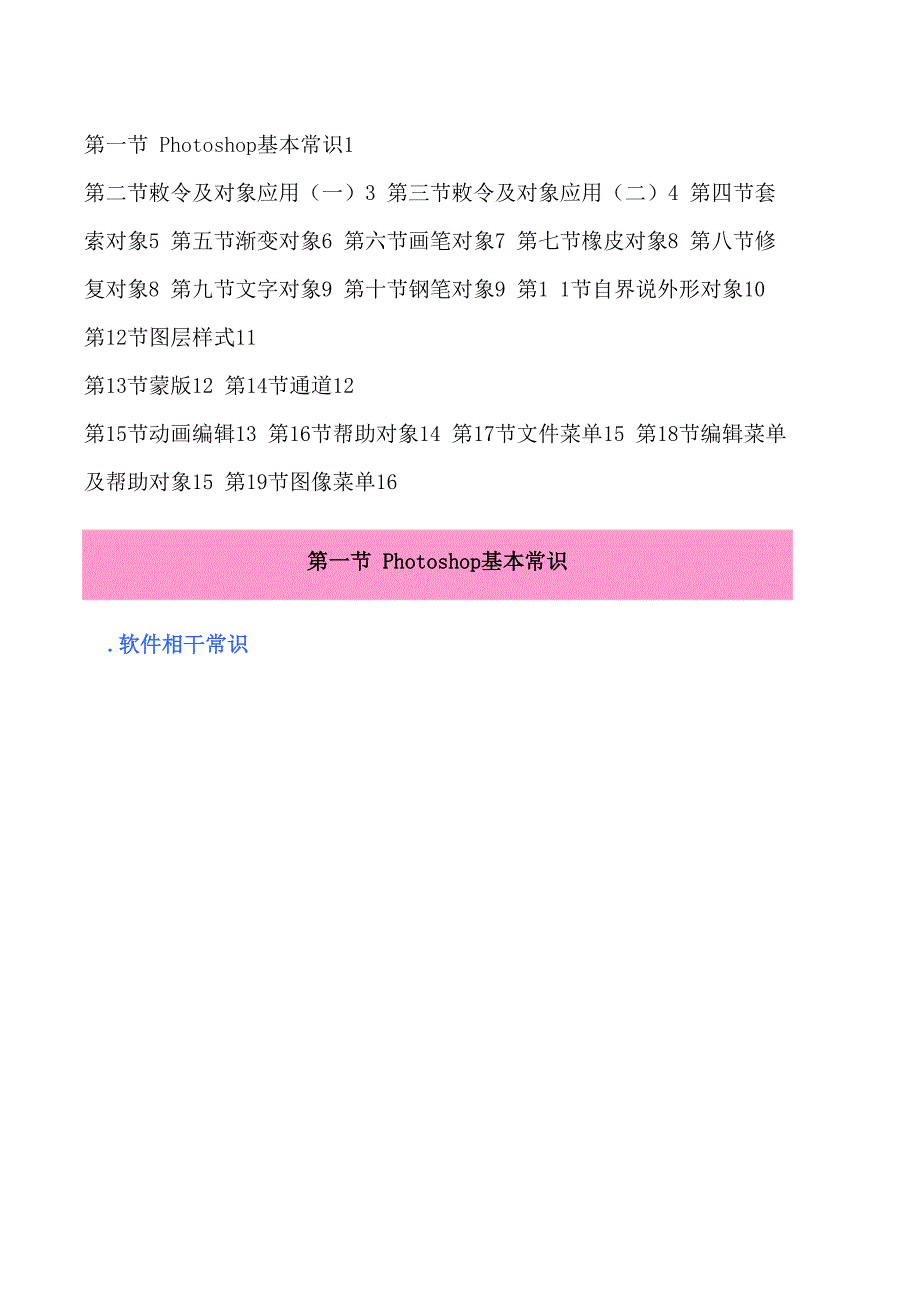 PS功能详细介绍_第1页