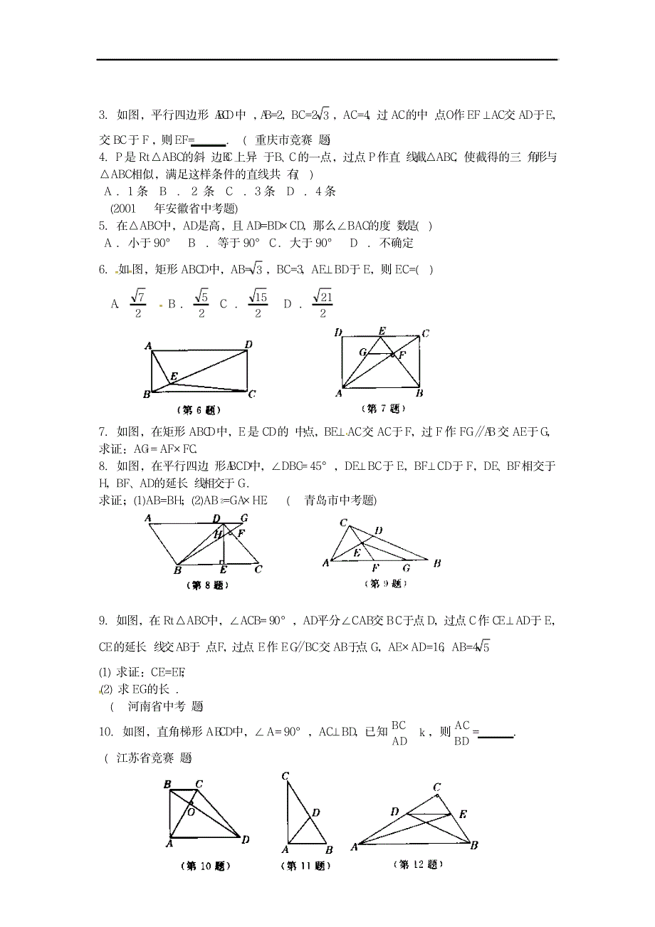 八年级数学竞赛讲座直角三角形的再发现人教新课标版_中学教育-竞赛题_第3页