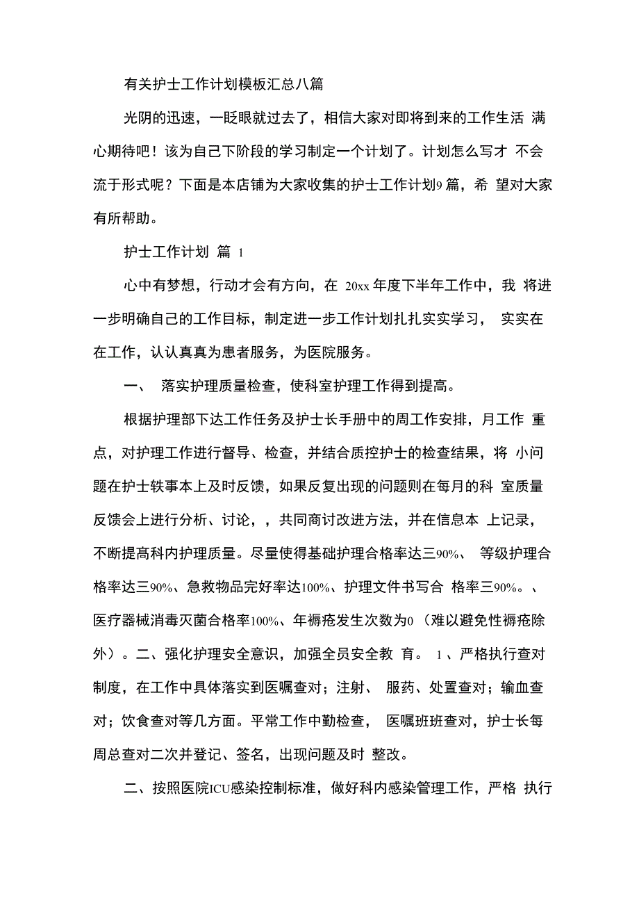 护士工作计划_第2页