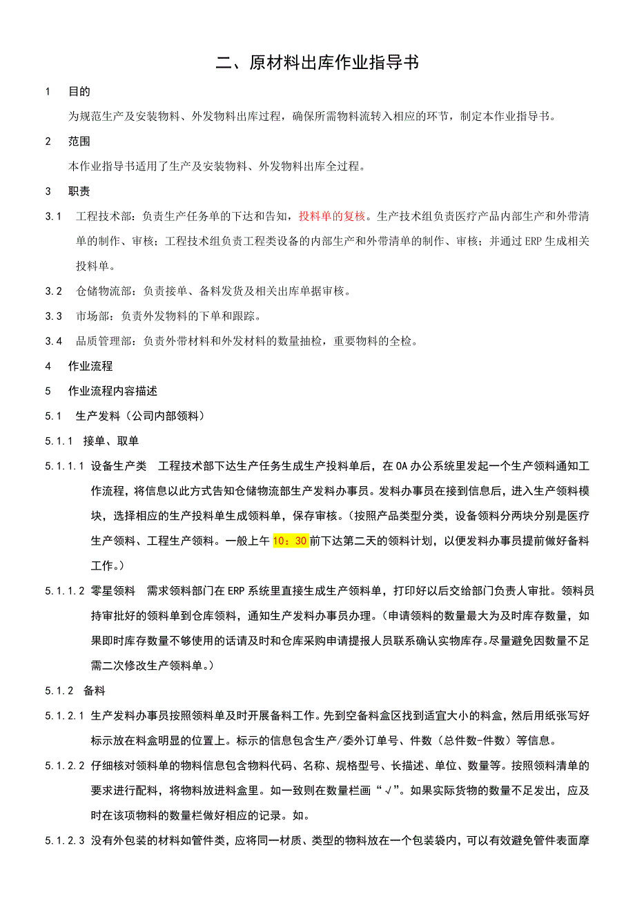 原材料仓库作业指导书原材料入库出库管理作来指导_第3页