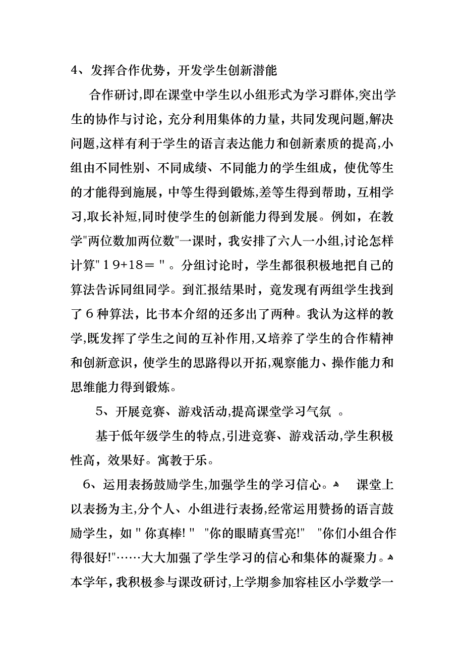 教师述职报告模板集锦九篇_第3页