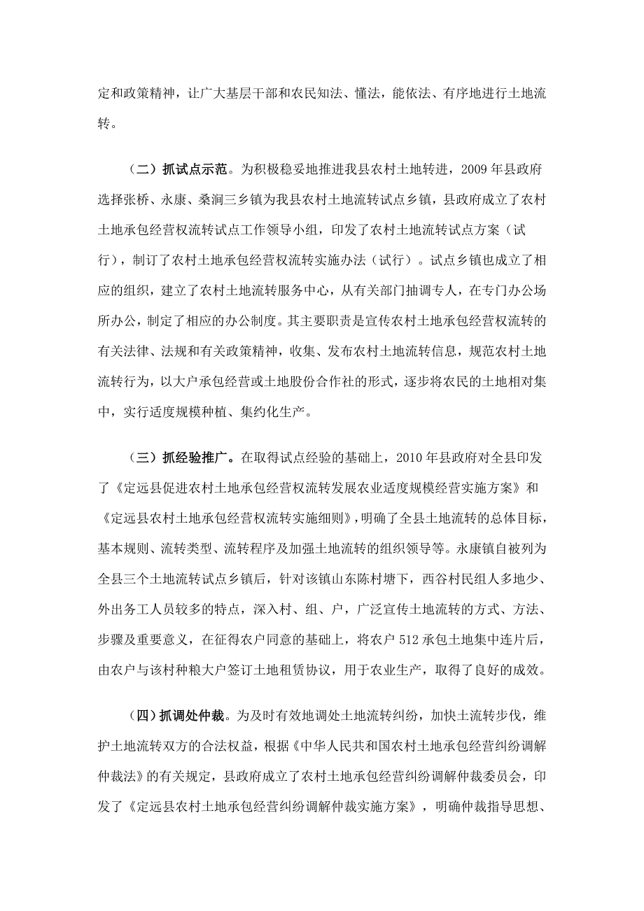 建立健全土地流转机制推动农村土地有序流转_第3页