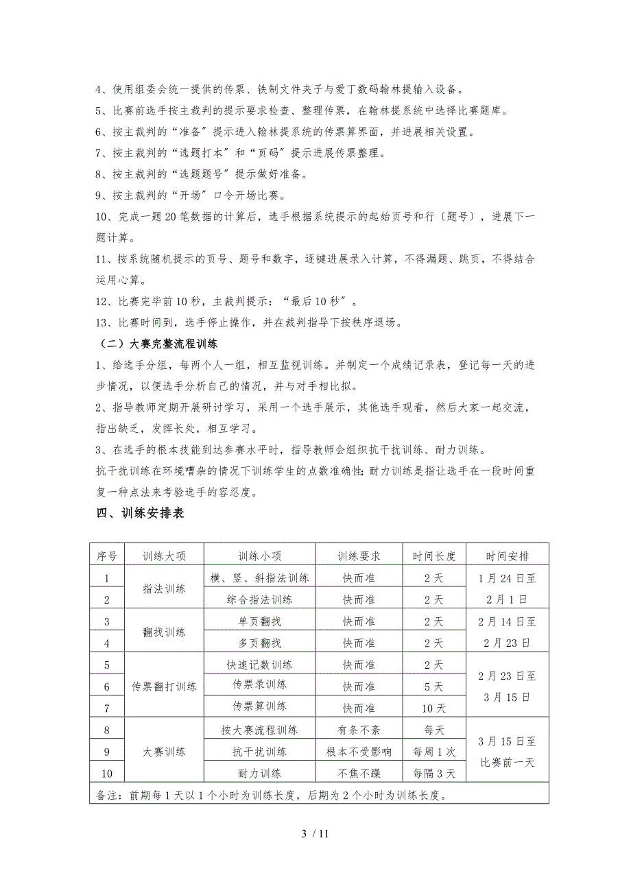 会计技能大赛训练方案_第3页