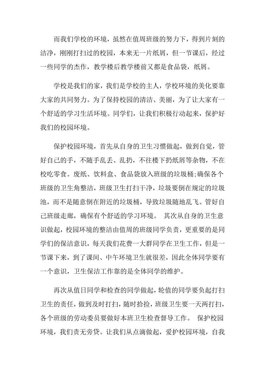 分享最经典的开学典礼学校领导的简单大方的讲话必看_第5页