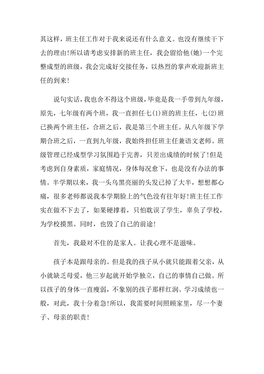 班主任辞职申请书范文5篇_第2页