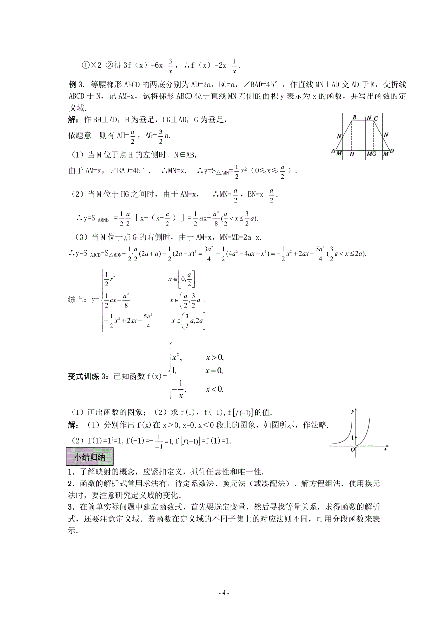 高中数学必修一函数概念与基本初等函数精品教学案(教师版全套)_第4页