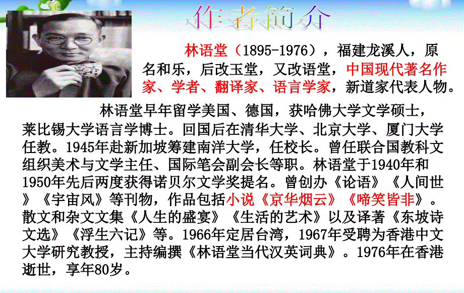 庆祝旧历元旦2_第3页